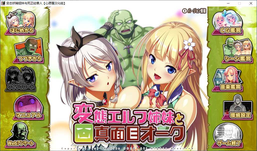 【ADV/汉化/PC】变态妖精姐妹和死正经兽人