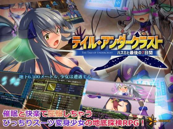 精翻版[日式RPG] 地壳下的故事-和莲见的最后七天 テイル・アンダークラスト -ハスミと最後の７日間 汉化版+全CG存档 [900M]