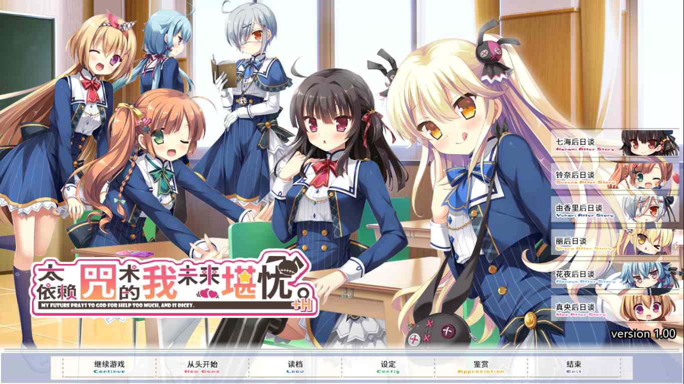 【ADV/官中/PC】求神太多我的未来糟糕了／太依赖咒术的我未来堪忧