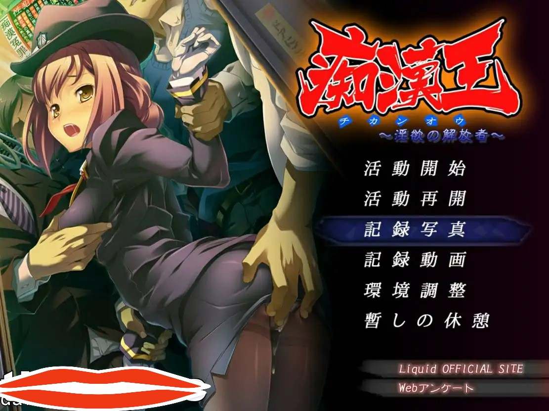 [ADV汉化] 痴H王~银欲的解放者 AI汉化版700M电脑