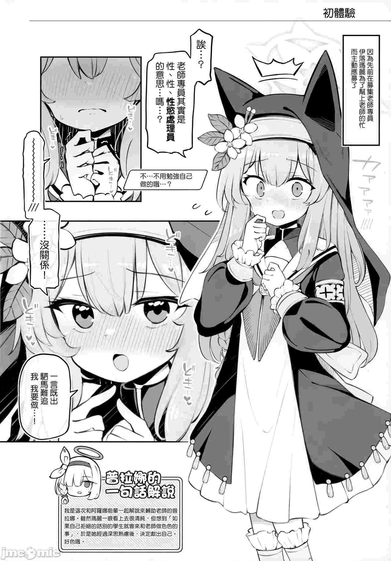 【汉化】基沃托斯生孩子活动报告书 第三报