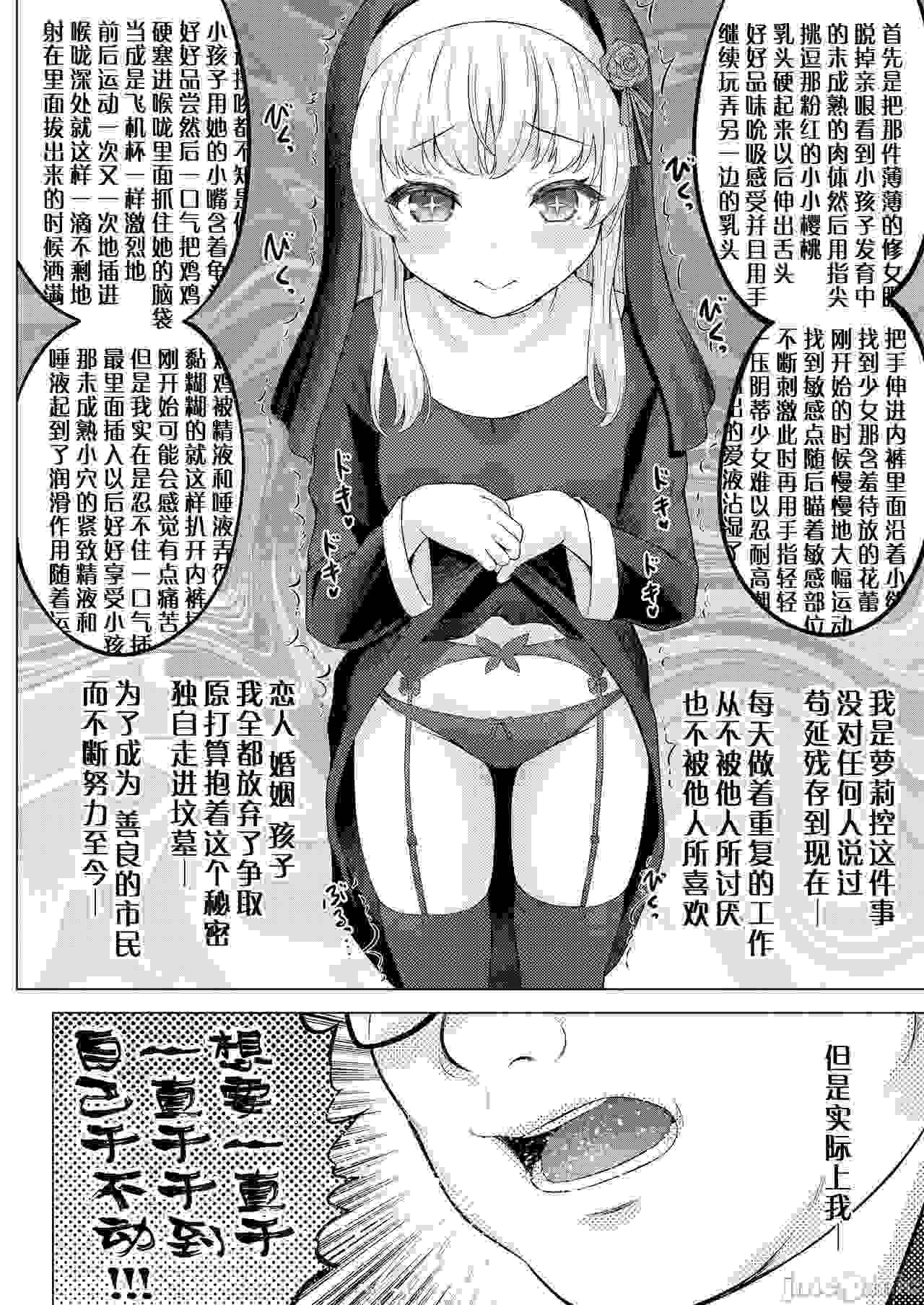 【汉化】圣少女玛妮