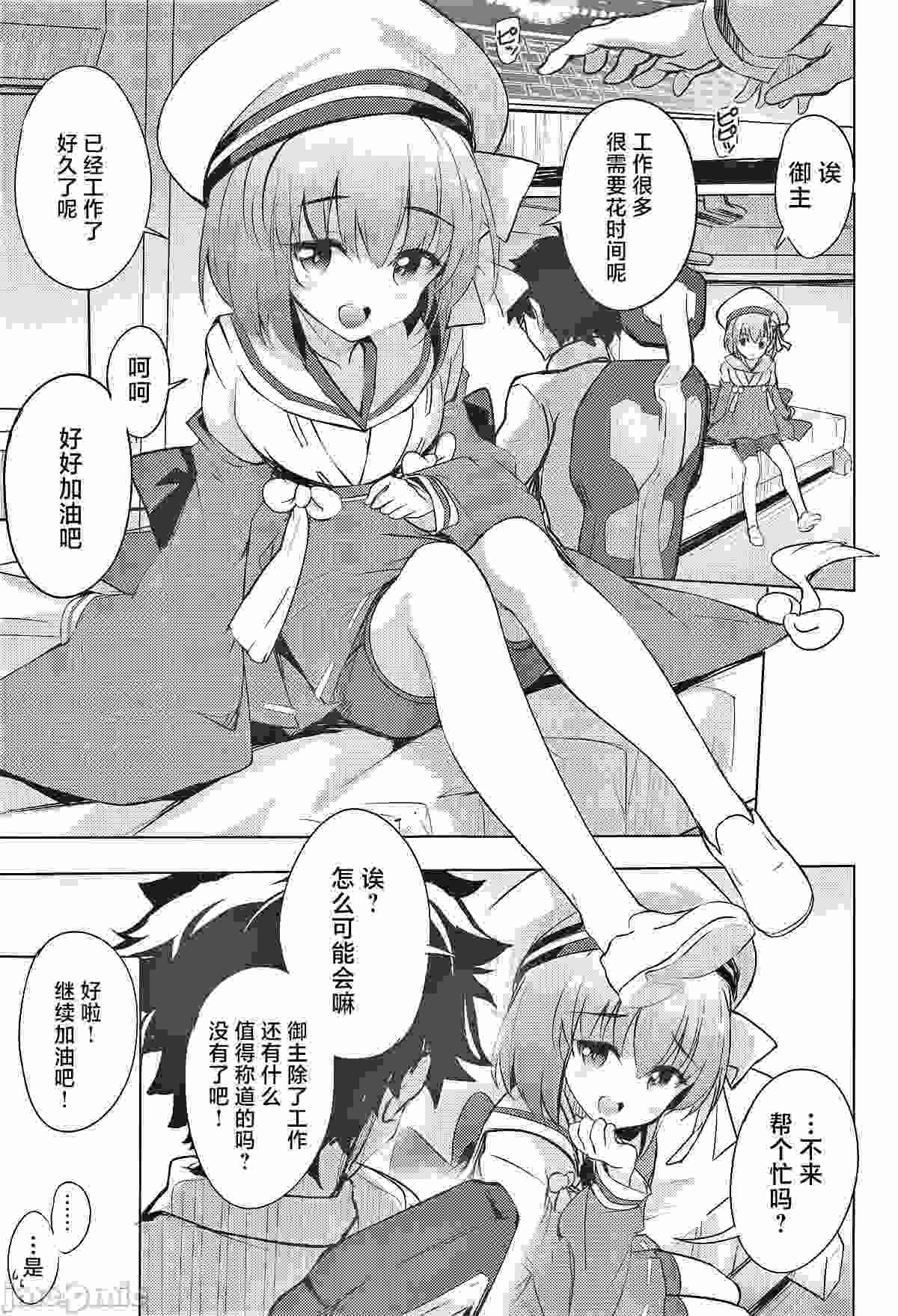 【汉化】糖果藤曼酱也想被温柔相待
