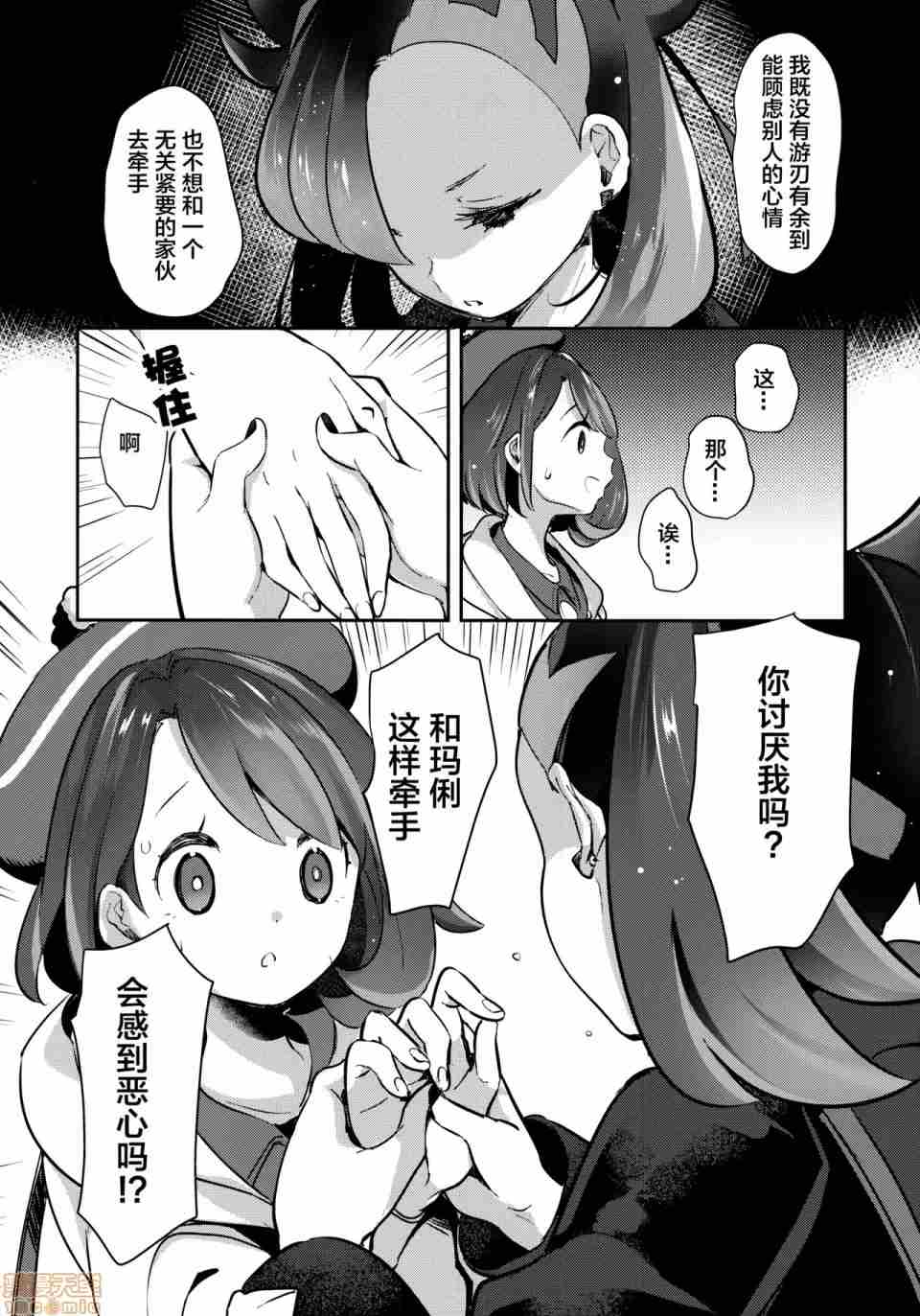 【汉化】悠莉给了玛俐一个酸苹果