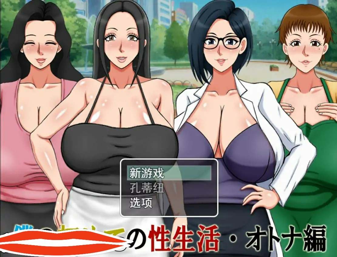[RPG机翻] 我的第一次性生活成人篇 僕の初めての性生活・オトナ編云翻汉化版500M电脑