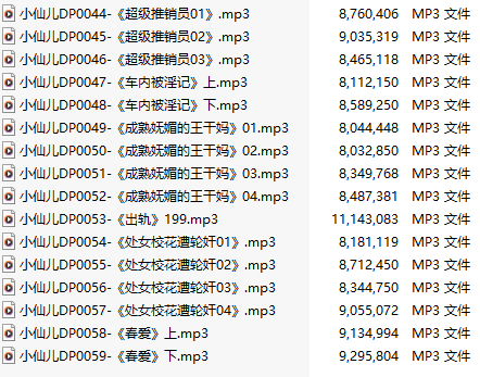 【有声小说】【十六集合一】#小仙儿 部分合集【MP3版】【三个小时合集】【44-59】