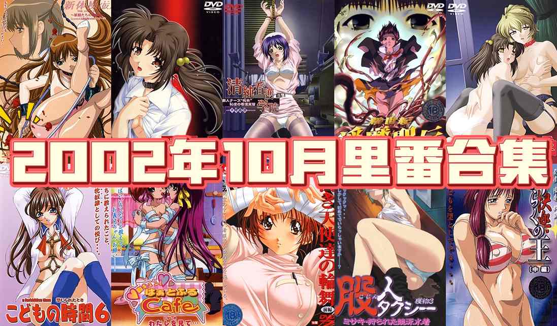 2002年年度里番合集【18.1G】-第9张图片-萌站