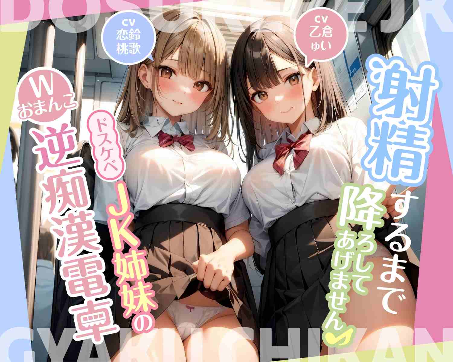 RJ01322403【乙倉ゅい】【恋鈴桃歌】【純愛エッチ耳舐め特化】W耳舐めおまんこフレンズ