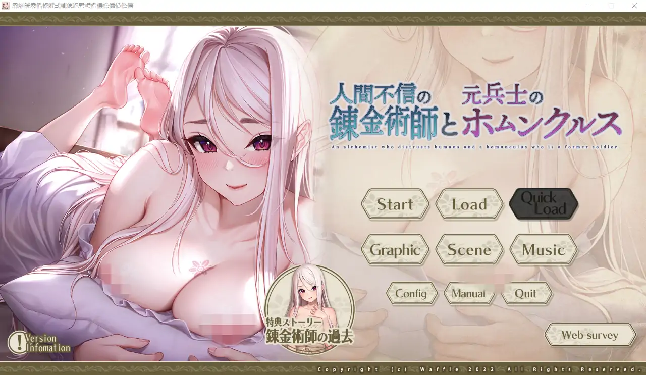 [ADV/汉化] 不信任人类的炼金术师与前士兵的人造人 AI汉化版电脑 [4G]