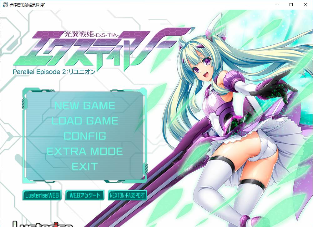 【ADV/AI汉化/PC/合集/恶堕慎入】光翼战姬艾克斯蒂娅外传合集