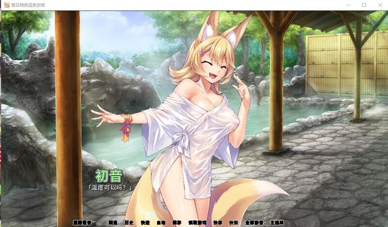 PC+安卓 [拔作ADV/官中/CV] 兽娘萌娘温泉旅馆 V1.21 