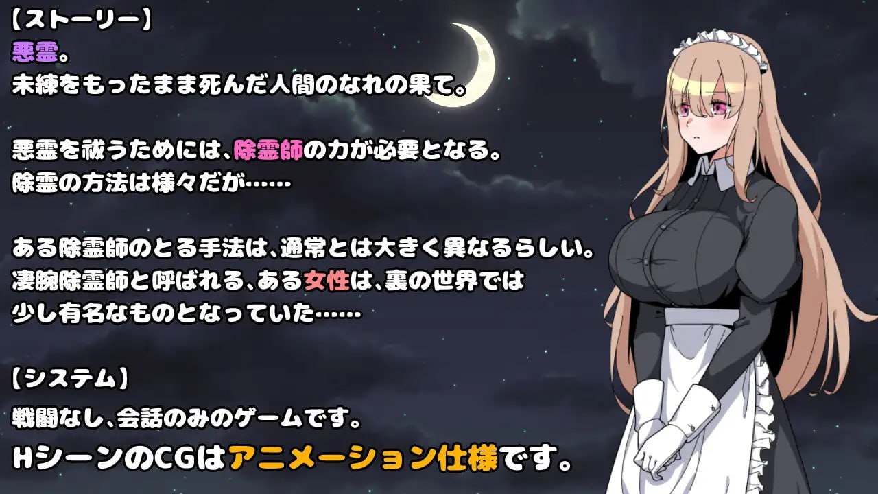 PC/RPG/被侵犯女仆的除灵方法 诅咒的废墟 #犯されメイドの除霊方法 呪いの廃墟 汉化版【2024年12月28日 发售】-第2张图片-萌站 PC/RPG/被侵犯女仆的除灵方法 诅咒的废墟 #犯されメイドの除霊方法 呪いの廃墟 汉化版【2024年12月28日 发售】-第2张图片-萌站