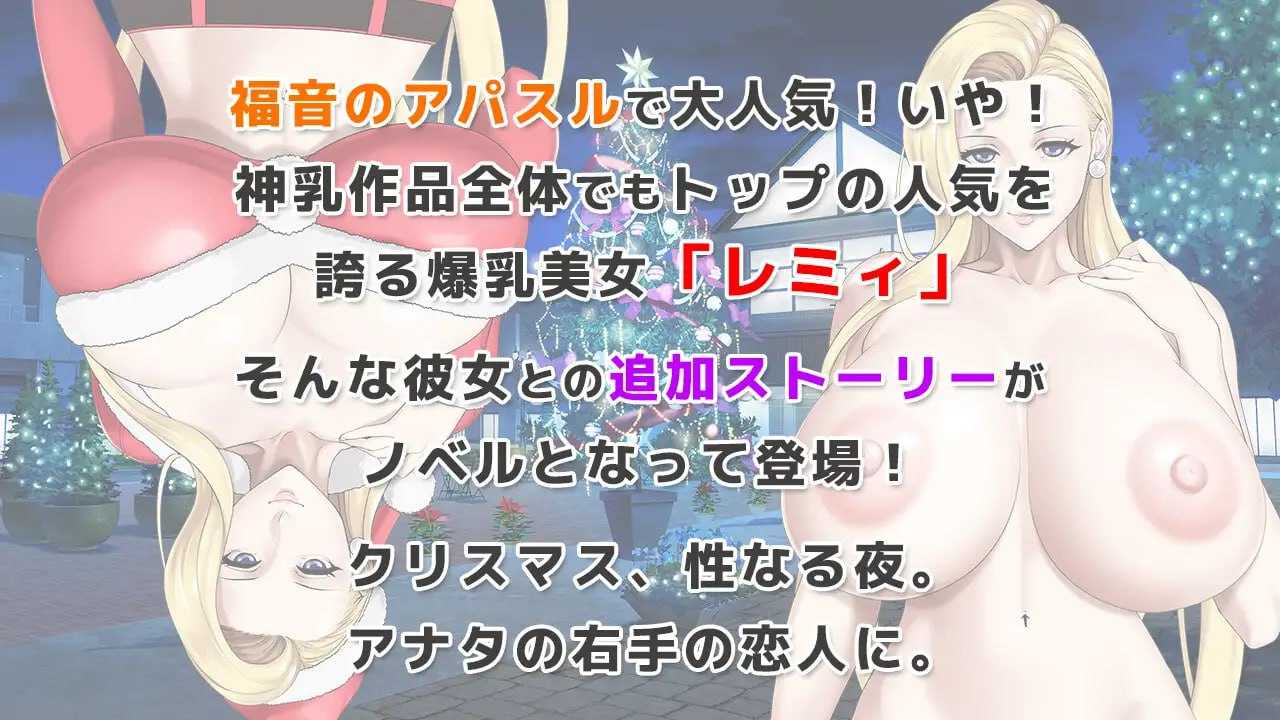 PC/ADV/蕾米：两人的色色圣诞派对 -神乳娘-   #レミィのエッチなクリスマスパーティー -カミチチガールズオリジナルコンテンツ/福音のアパスル- 官方中文版-第6张图片-萌站