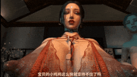 【巨乳 NTR 口交 乳交 喷射 吞精 口爆】新作-DECADE我的仙子师傅3[中文配音]-第4张图片-萌站