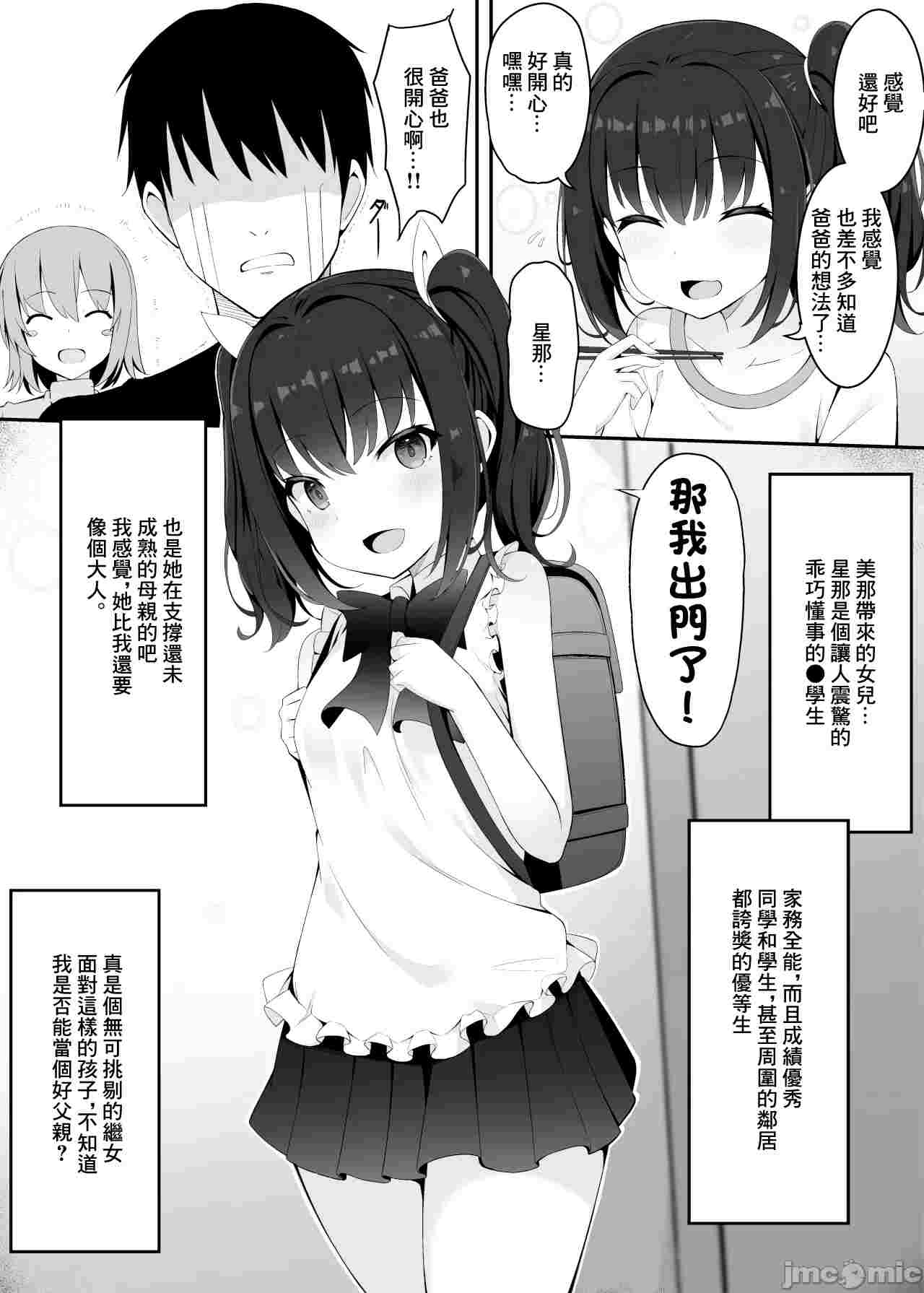 【汉化】妻子带来的女儿让我沦陷了