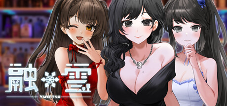 【互动SLG动态】 融雪 Yusetsu v1.0.0 Steam官方中文版[1.87G]