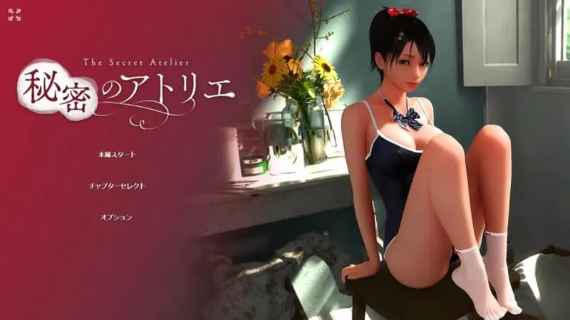 【PC/SLG】秘密工作室！正式版