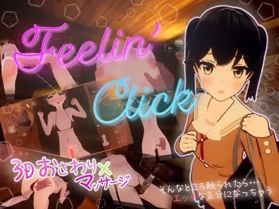 [日式SLG/动态/新作] 亲密按摩点击器 Feelin’ Click DL官方中文版 [520M/度盘]