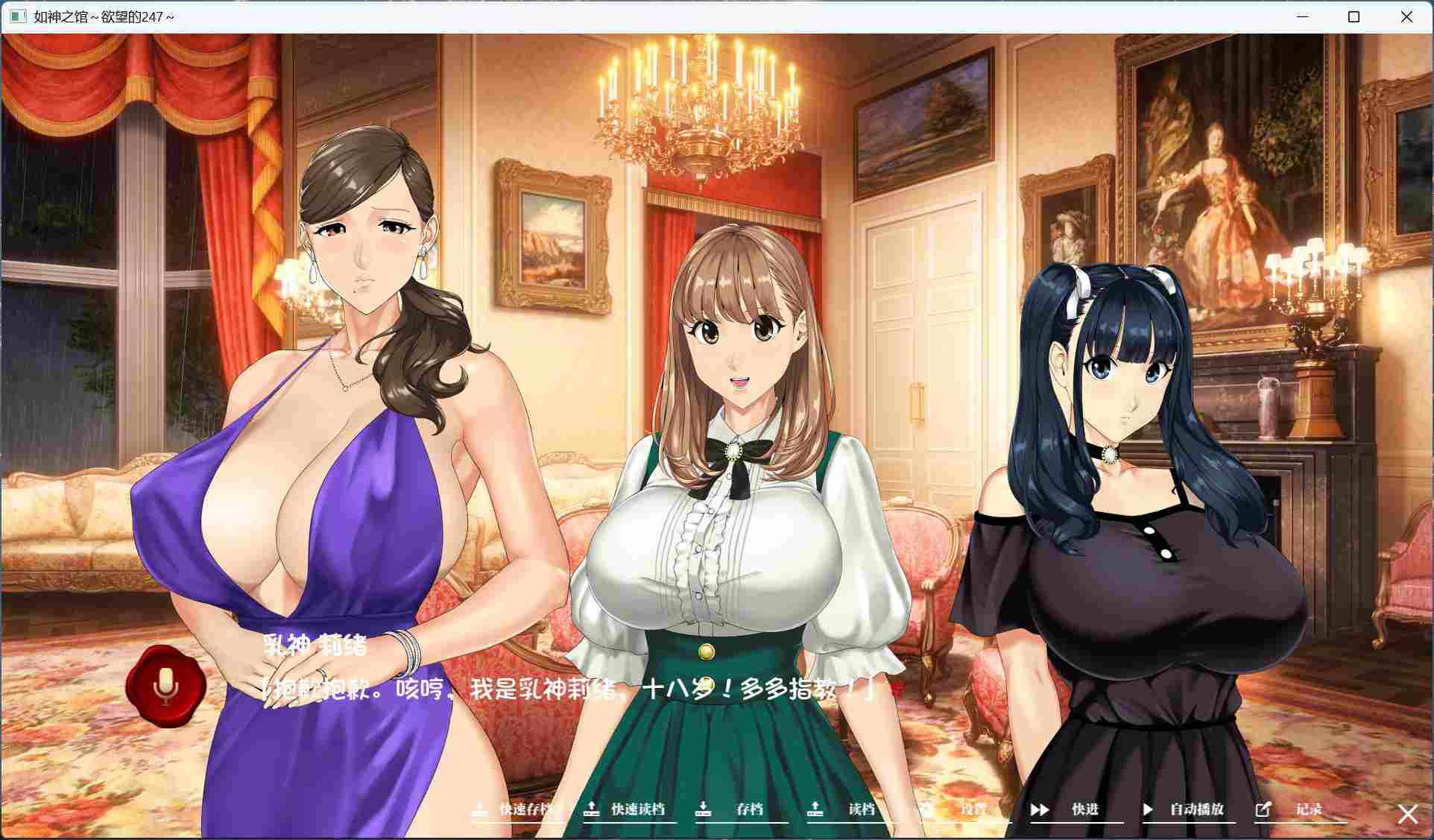 【极品ADV/中文/超强全动态/全CV】如神之馆～欲望的247～V1.07【安卓+PC】官方中文步兵版+全CG存档【新作/4.1G】
