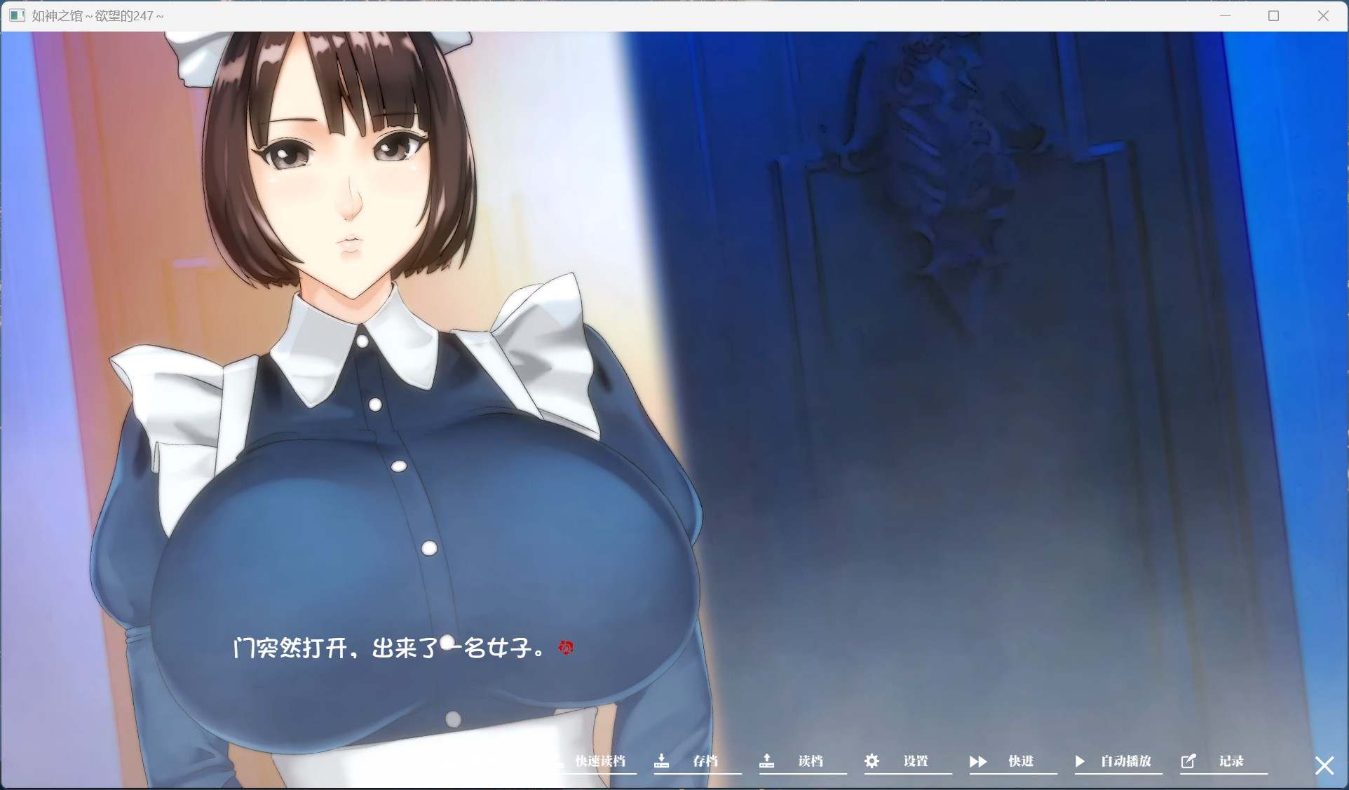 【极品ADV/中文/超强全动态/全CV】如神之馆～欲望的247～V1.07【安卓+PC】官方中文步兵版+全CG存档【新作/4.1G】-第2张图片-萌站