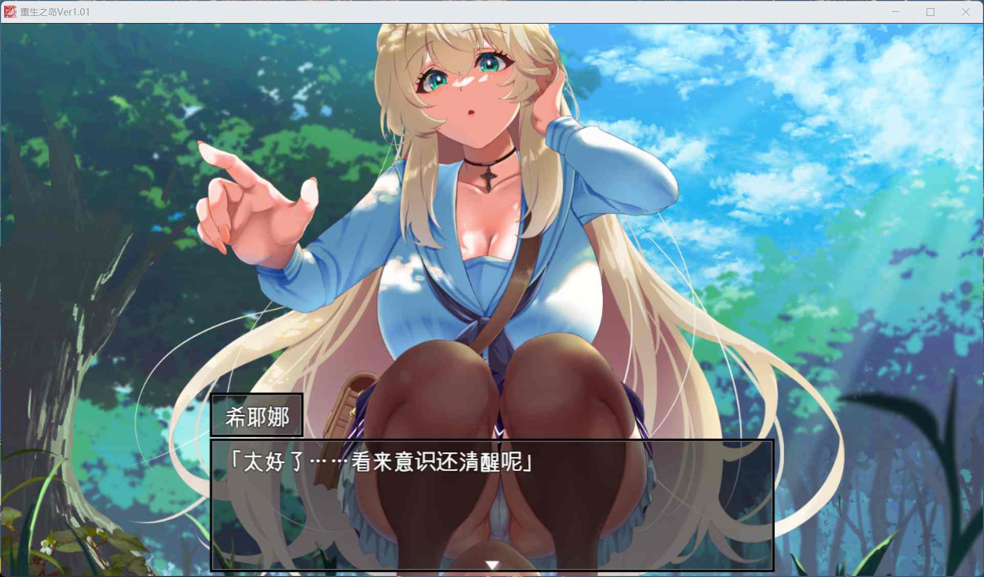 【绿色RPG/汉化/全CV】重生之岛～寝取游戏与真爱之形～ AI汉化版+存档【新汉化/2.4G】