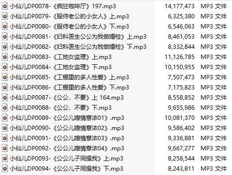 【有声小说】【十七集合一】#小仙儿 部分合集【MP3版】【三个半小时合集】【78-94】