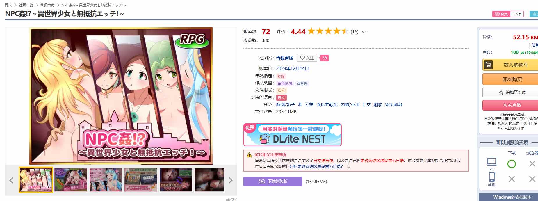 [250214]NPC侵袭！？与异世界少女的被动亲密危机  PC RPG 汉化 胸部/奶子 萝 幻想 異世界転生 内射/中出 口交 潮吹 乳头刺激  NPC姦！？～異世界少女と無抵抗エッチ！～ 製品版