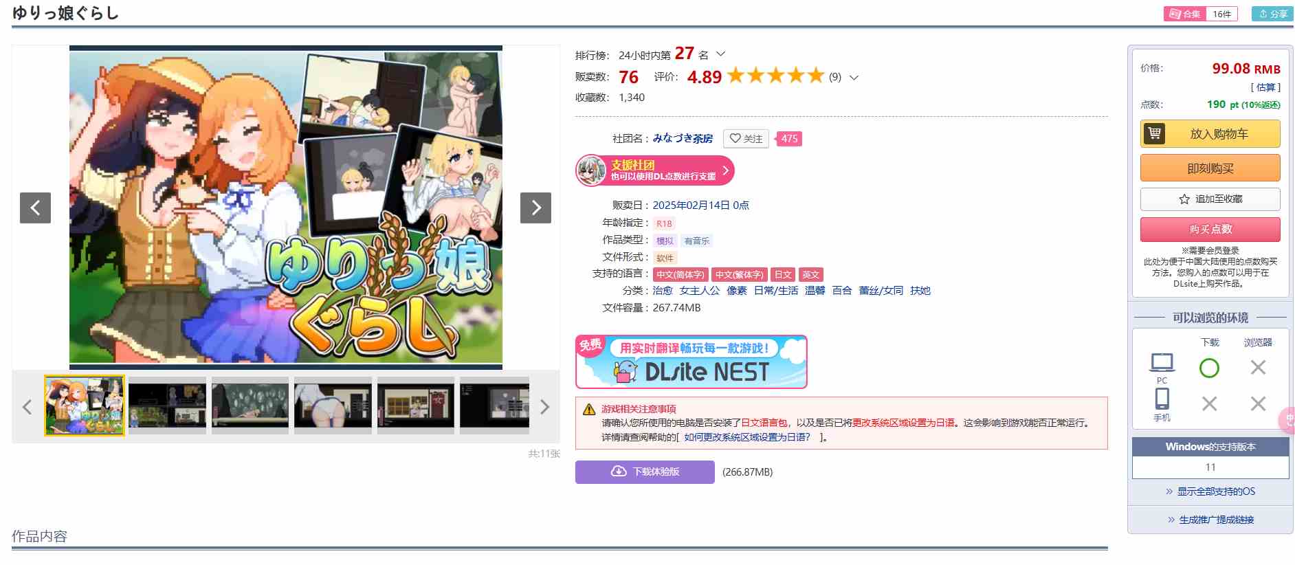 [250214]百合少女生活 PC RPG 官中 治愈 744M 女主人公 像素 日常/生活 温馨 百合 蕾丝/女同 扶她   ゆりっ娘ぐらし