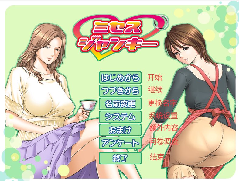 【PC端】 瘾君子夫人高清版【附带全CG存档】【需转区运行】【ADV】【简体中文】