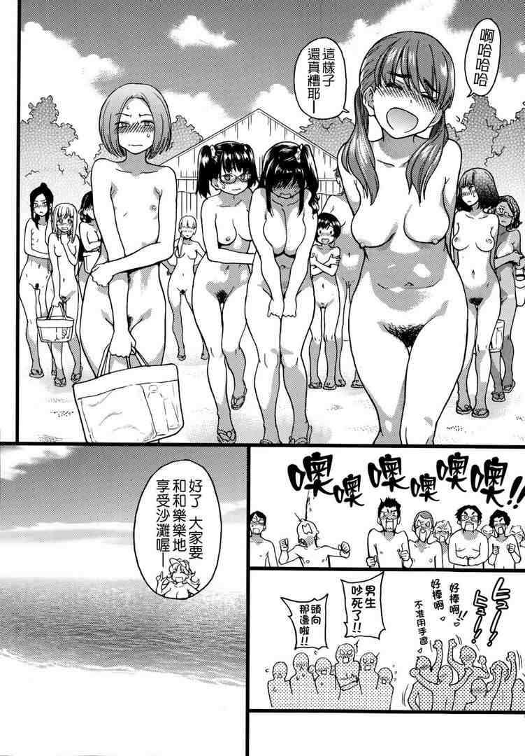 [无修正/漫画] [師走の翁]02ヌーディストビーチに修学旅行で!  [步兵无码]