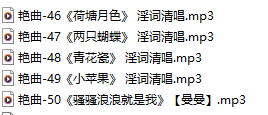 【淫词艳曲】【五部合一】#曼曼【MP3版】【中文】【46-50】