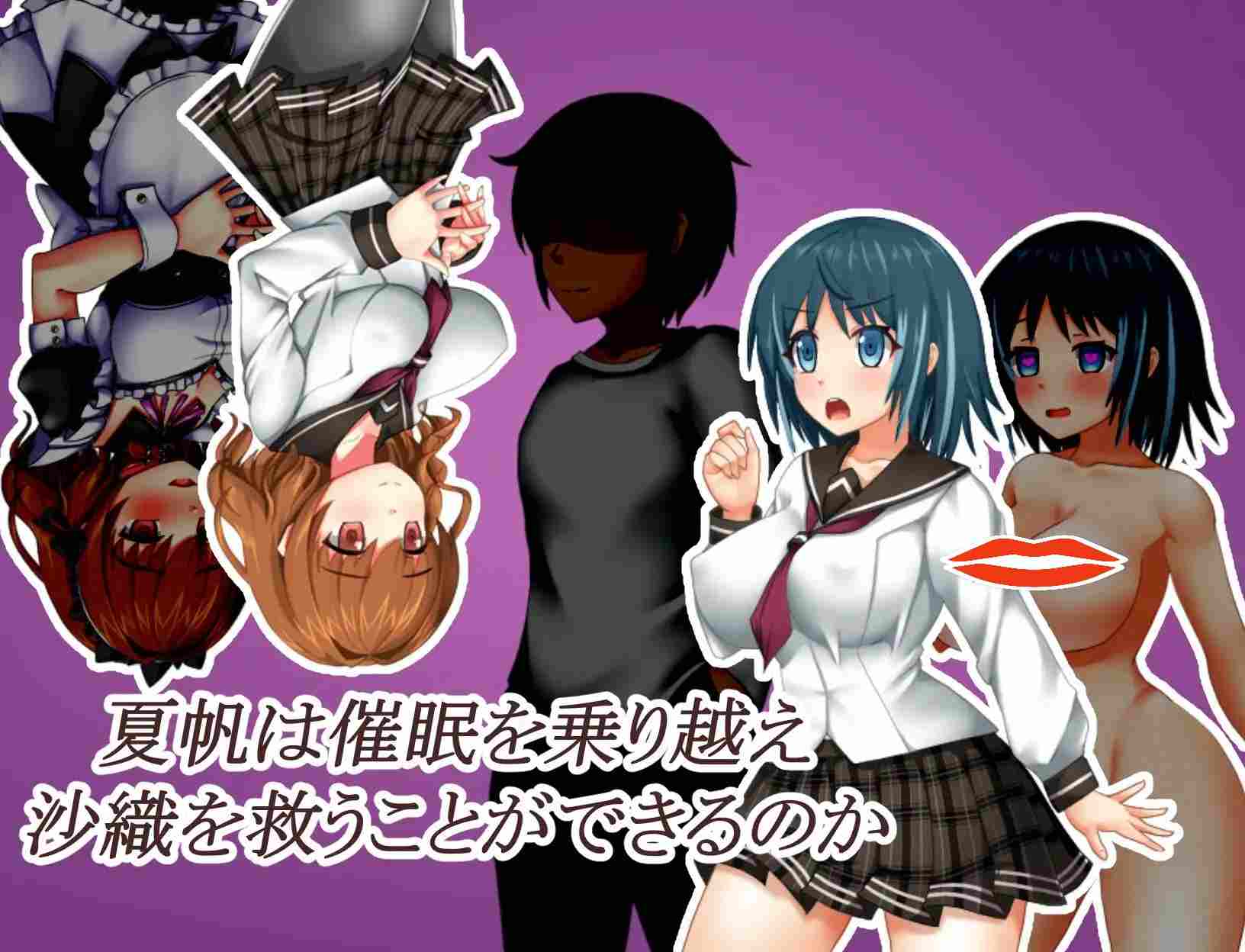 新作[日式RPG] 催眠之家的夏帆 催〇の家の夏帆 AI汉化版+全回想存档 [1.30G]