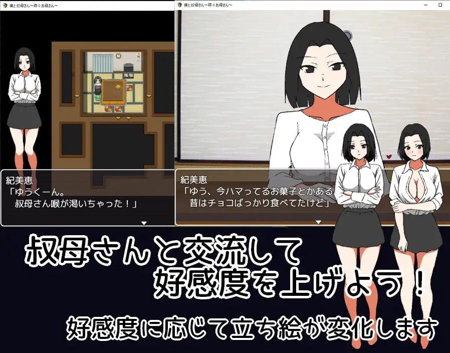 PC/我与阿姨~时而是母亲  #僕と叔母さん～時々お母さん 汉化版【2025年02月09日0点 发售】-第2张图片-萌站