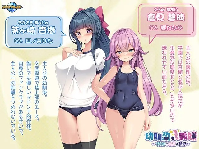 [アパタイト] 幼馴染と生意気義妹 〜ブルマと水着の誘惑〜 DL版 [447MB] PC-第5张图片-萌站