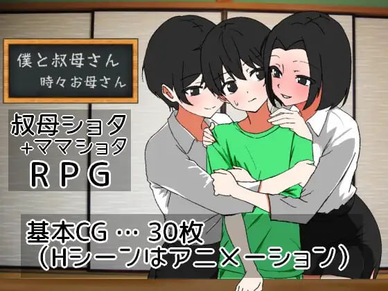 我与阿姨~时而是母亲 AI汉化版【2025年02月09日0点 发售】