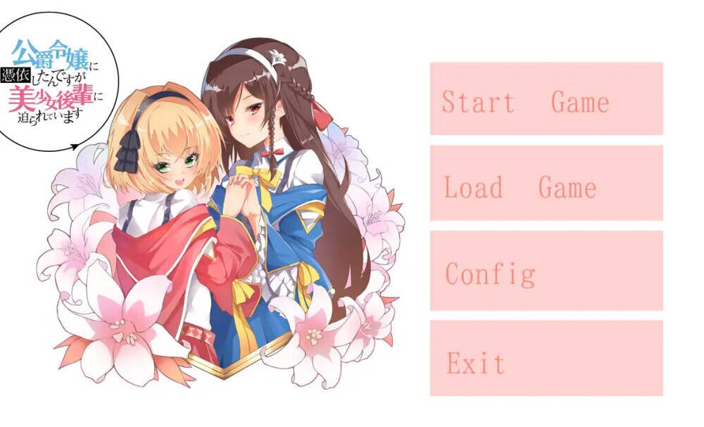 公爵令嬢に憑依したんですが美少女後輩に迫られています【GAL/AI翻译】-第2张图片-萌站