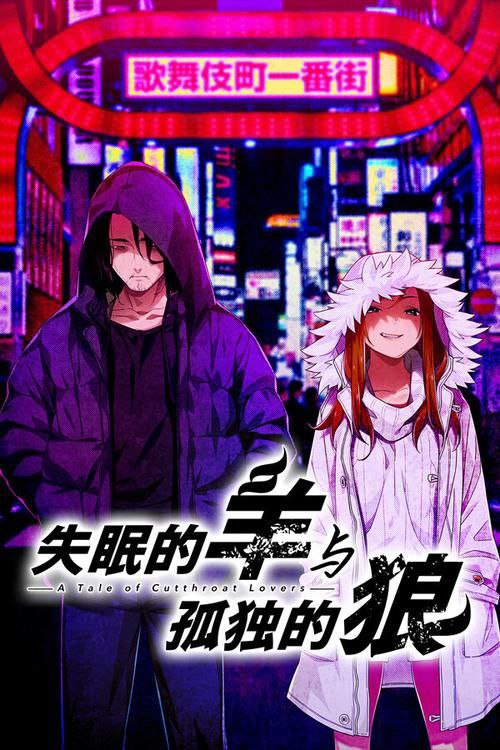 失眠的羊与孤独的狼电脑-第3张图片-萌站