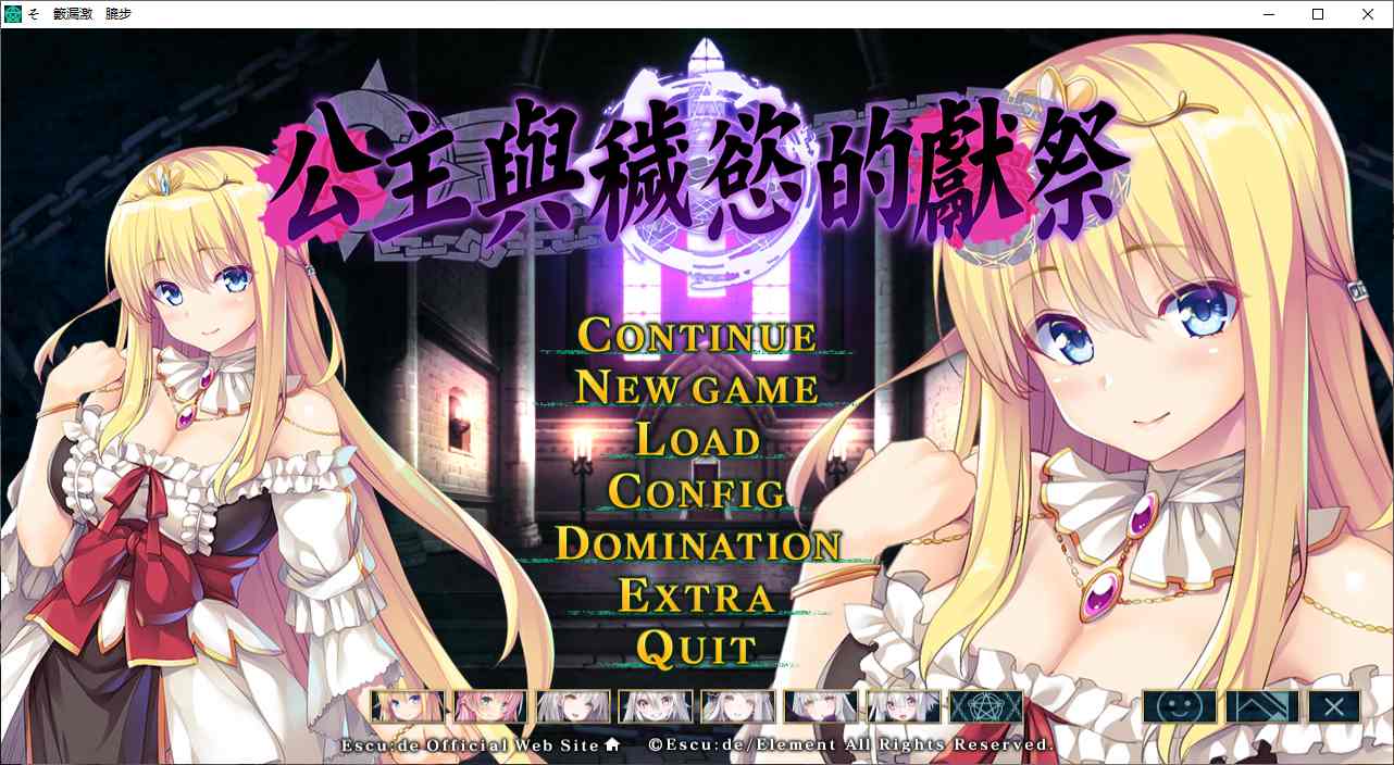 【ADV/汉化/PC】公主与秽欲的献祭 简中版