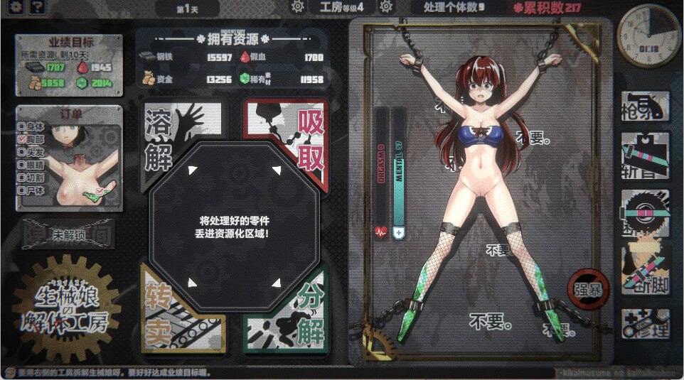 PC/SLG/##官中 #PC #无码 开发商：#渡里laboratory 名称：生械娘的解体工房 其他：Dismantling Workshop of Bio-Girl 版本：v1.5.4