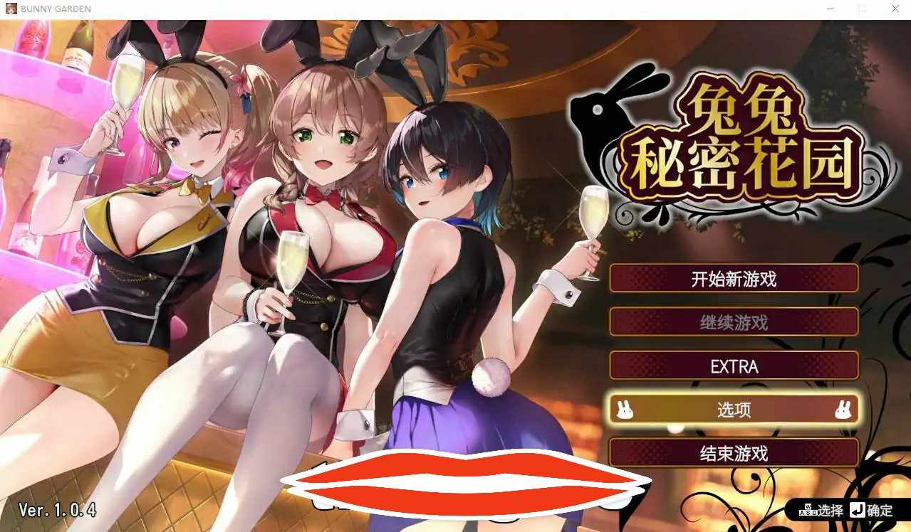 [SLG汉化] 兔兔秘密花园 BUNNY GARDEN Ver1.04 官方中文版1.6G电脑