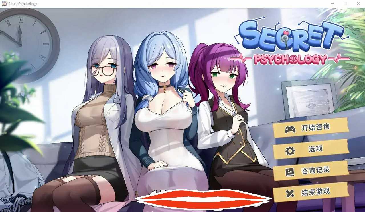 [2DSLG汉化] 秘密心理学 Secret Psychology STEAM官中无修版500M电脑