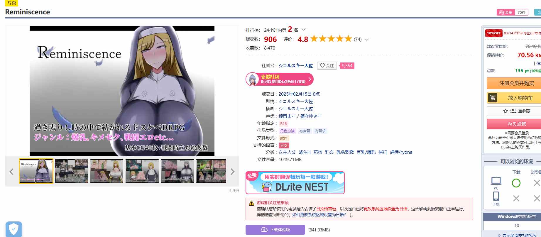 [250215] Reminiscence  PC RPG 汉化   1.1G   女主人公 战斗H 药物 乳交 乳头刺激 巨乳/爆乳 拷打 虐待/ryona