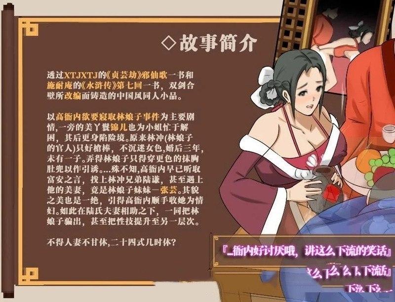【PC&手机安卓直装双端】水浒寝取传~【附带全CG存档】【RPG/古风/NTR】【简体中文】