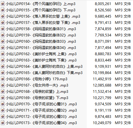 【有声小说】【二十集合一】#小仙儿 部分合集【MP3版】【四个半小时合集】【154-173】