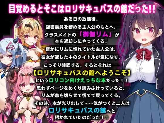 [RPG/AI汉化/PC] 萝莉魅魔馆+存档 [1.5G] ○リサキュバスの館