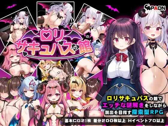 [RPG/AI汉化/PC] 萝莉魅魔馆+存档 [1.5G] ○リサキュバスの館-第2张图片-萌站