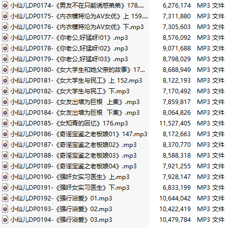 【有声小说】【二十一集合一】#小仙儿 部分合集【MP3版】【四个小时合集】【174-194】