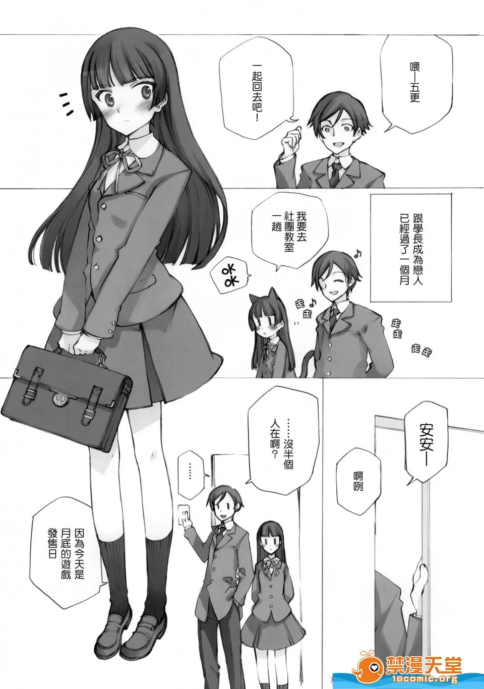 【汉化】KURONEKO NO TANGO-第1张图片-萌站