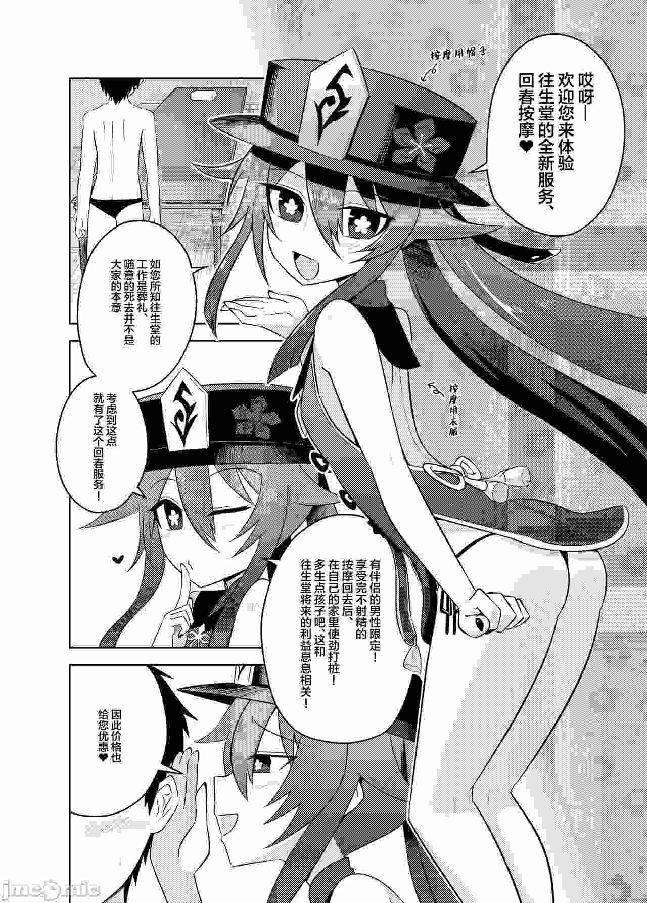 【汉化】往生堂的回春服务