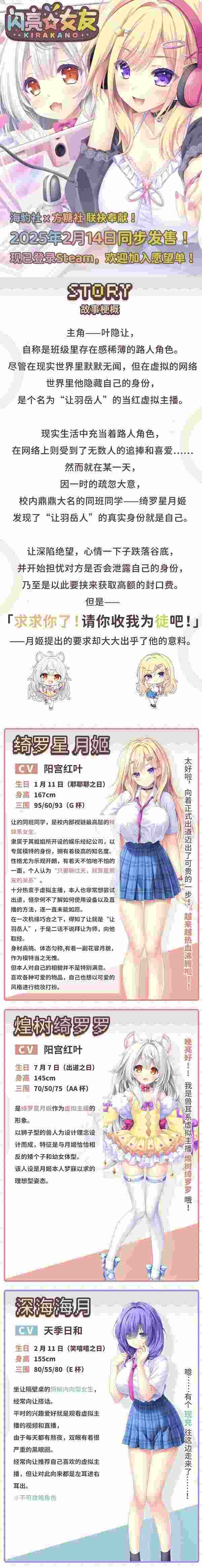 [日式ADV/步兵/新官中] 闪亮☆女友 きら☆かの STEAM官方中文步兵版+DLC整合 